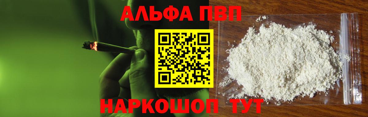 Ступино  Альфа ПВП Crystall  где купить наркоту  Вход с VPN  Alfa_PVP мука 