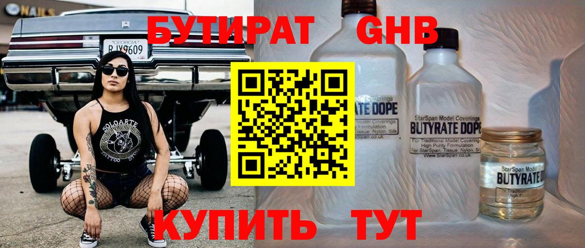Бутират жидкий экстази  Бутират  Ступино  Вход с VPN 