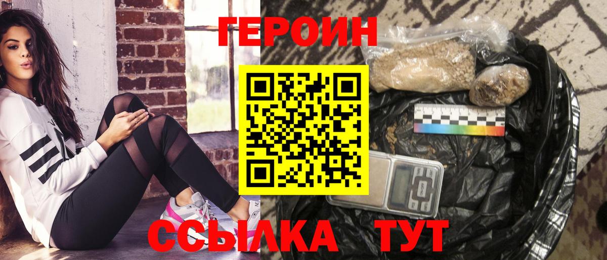 Героин Афган Ступино