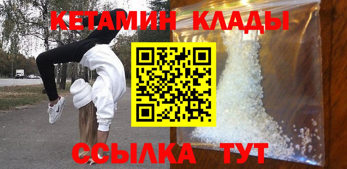КЕТАМИН VHQ Ступино