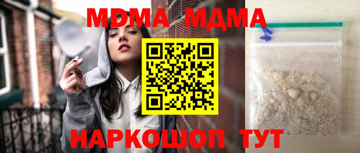 МДМА crystal Ступино