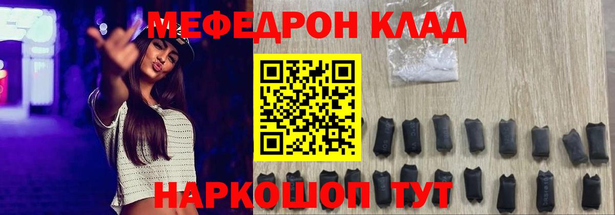 МЕФ VHQ  МЯУ-МЯУ VHQ  Вход с VPN  Меф  Ступино  МЕФ 